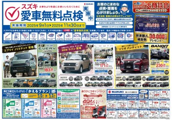 今週末はスズキの日(^^♪この機会にぜひごご来店ください。